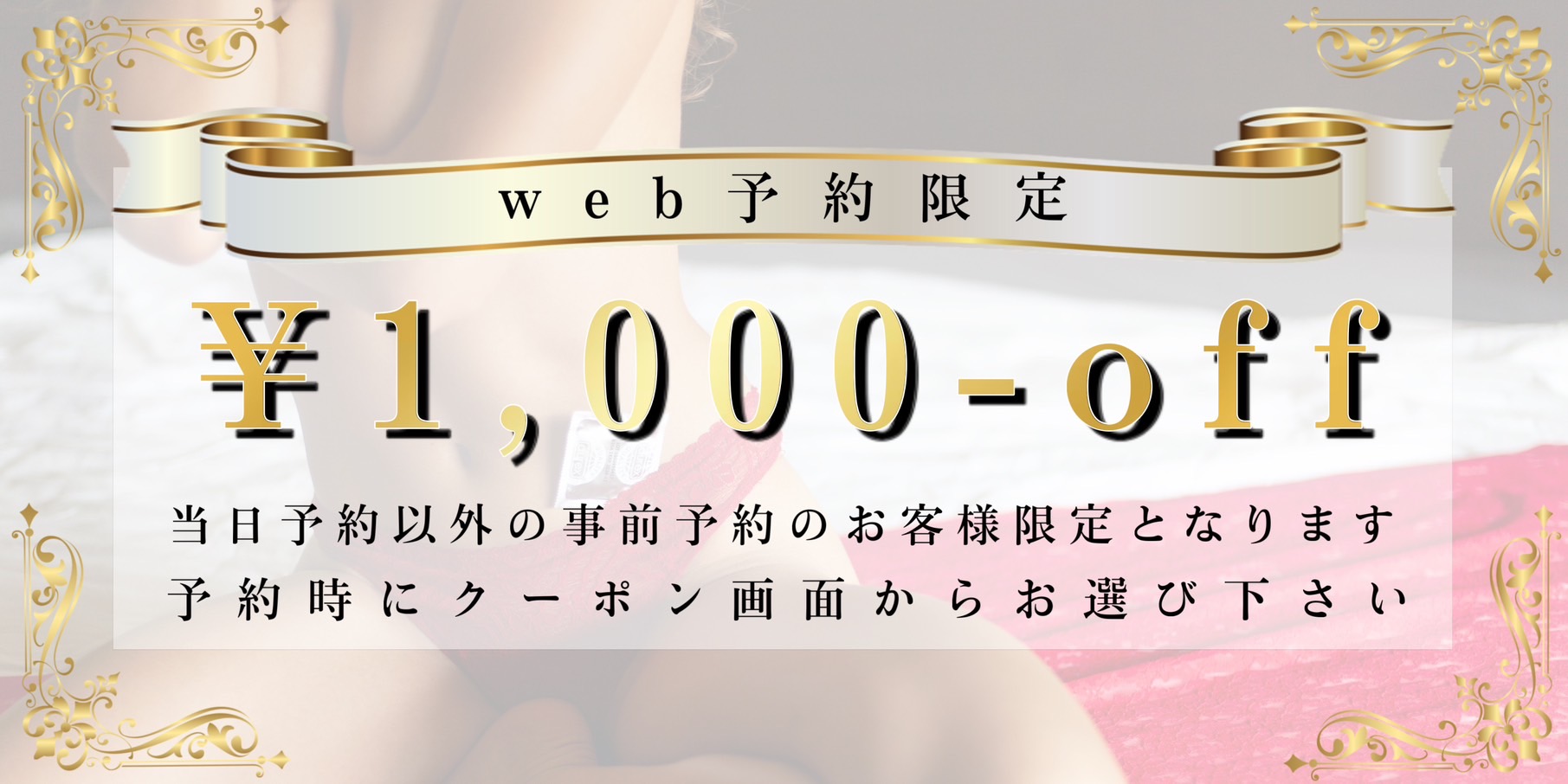 web予約バナー